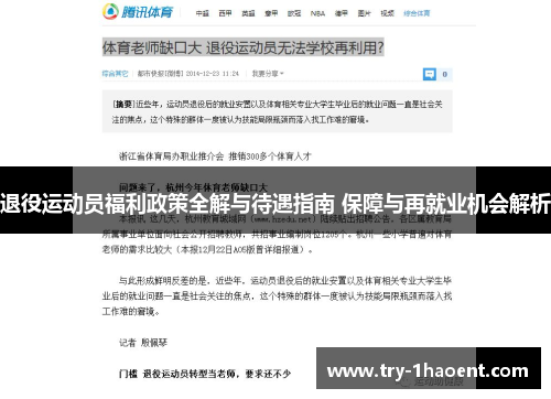 退役运动员福利政策全解与待遇指南 保障与再就业机会解析